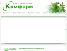 Tablet Screenshot of komfarm.by